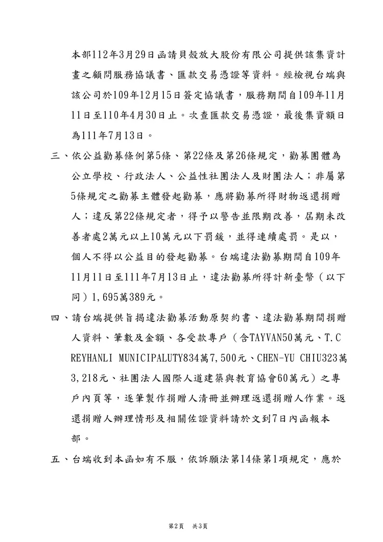 衛福部發函內容第二頁。邱顯智辦公室提供