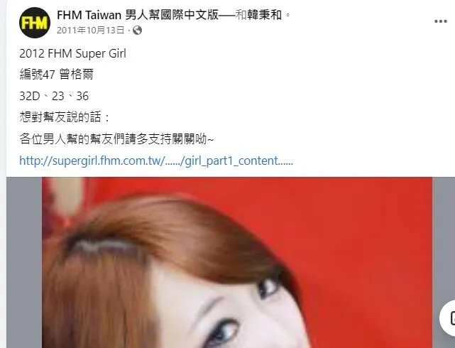 FHM在2011年的貼文，寫明關關本名曾格爾。引自FHM男人幫粉絲團