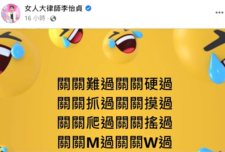 翻攝自臉書「女人大律師李怡貞」
