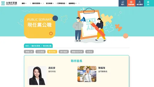 民眾黨執政縣市+1 金門縣長陳福海原來早已入黨