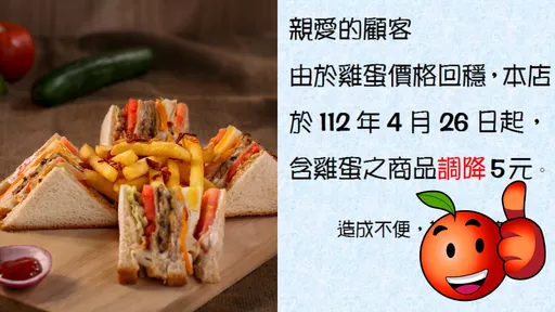 蛋價回穩！早餐店霸氣宣布「調降5元」　網狂挺：新台幣下架良心店家