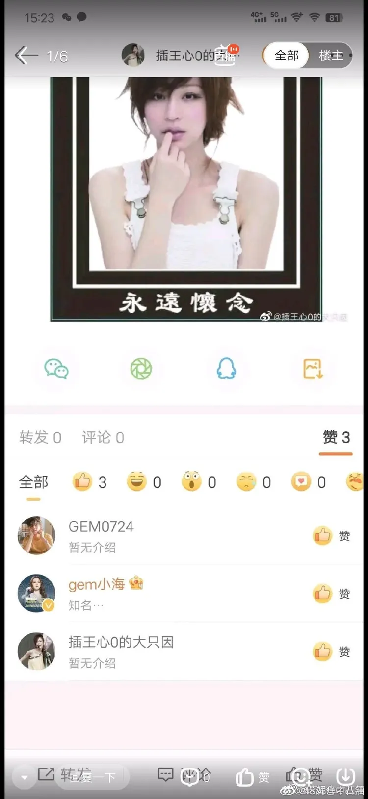 王心凌的照片遭惡搞，查出是鄧紫棋粉絲所為。翻攝微博