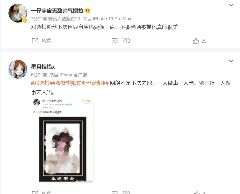 網友惡搞王心凌照片遭撻伐。翻攝微博