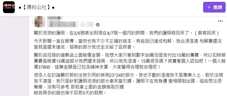 當事人更新事件後續進度。翻攝自臉書「爆料公社」