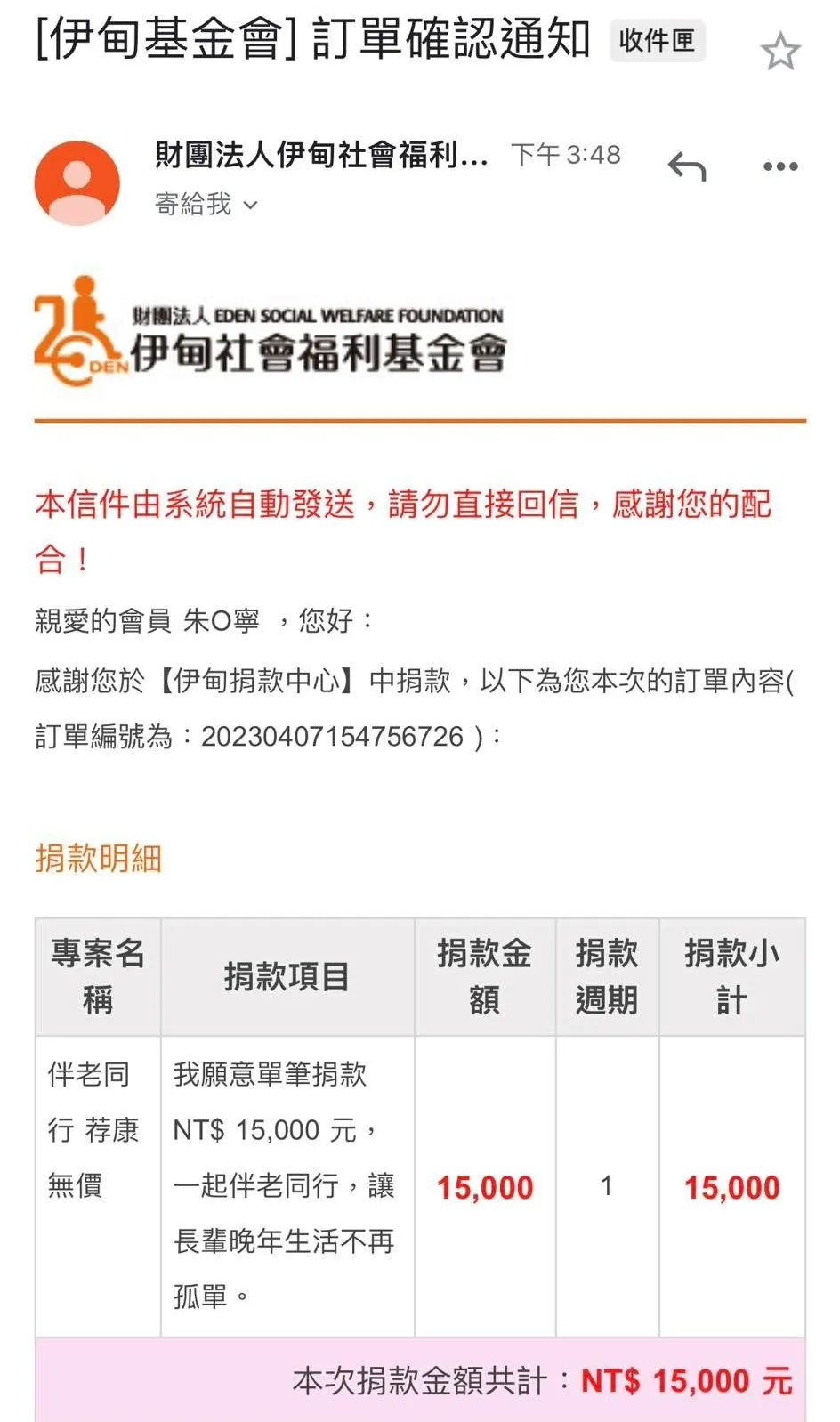 當事人已先捐一筆1萬5000元款項給慈善團體。翻攝自臉書「爆料公社」