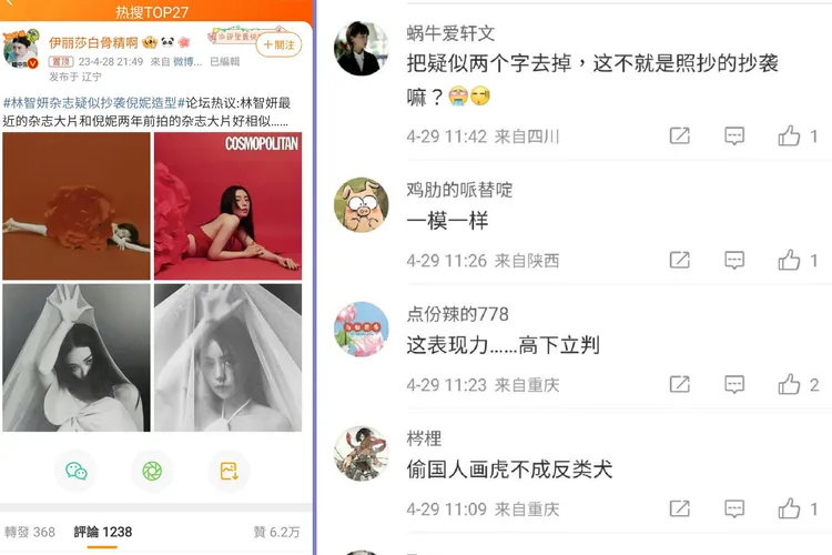 中國網友討論抄襲疑雲。翻攝微博