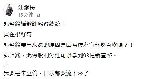 汪潔民發文。翻攝自汪潔民臉書
