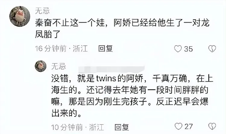 網友爆料阿嬌為秦奮生了龍鳳胎。