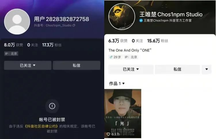 PGONE復出不到24小時，抖音帳號就被封號。翻攝微博