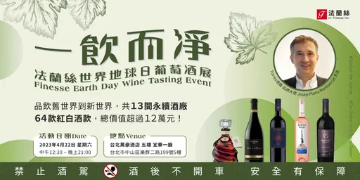 喝酒也能愛地球!「一飲而淨」酒展4/22登場 早鳥優惠剩2天