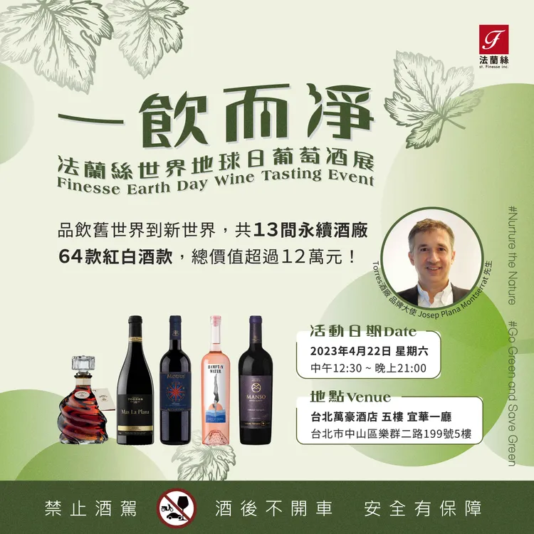 世界地球日酒展4/22登場。業者提供