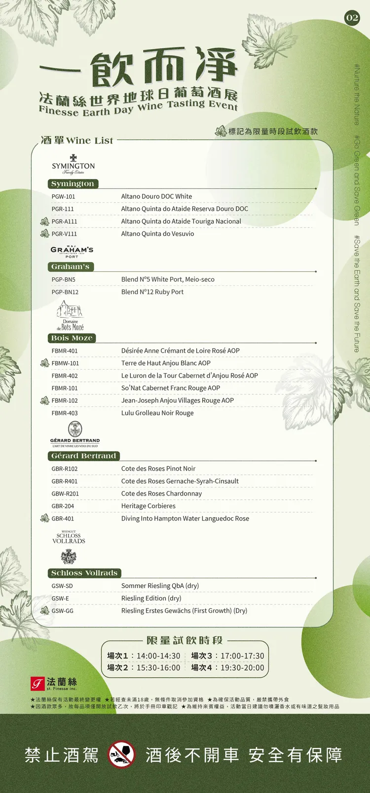 世界地球日酒展-酒單。業者提供