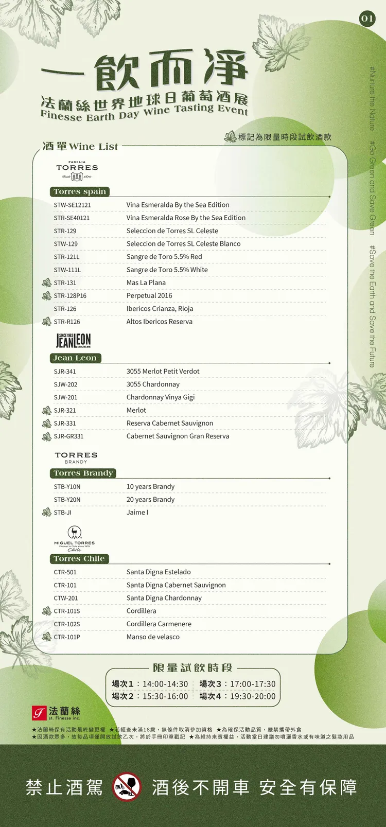 世界地球日酒展-酒單。業者提供