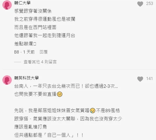 翻攝自論壇Dcard