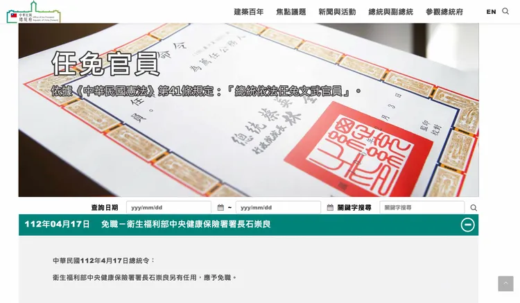 總統令內容。截自總統府網頁