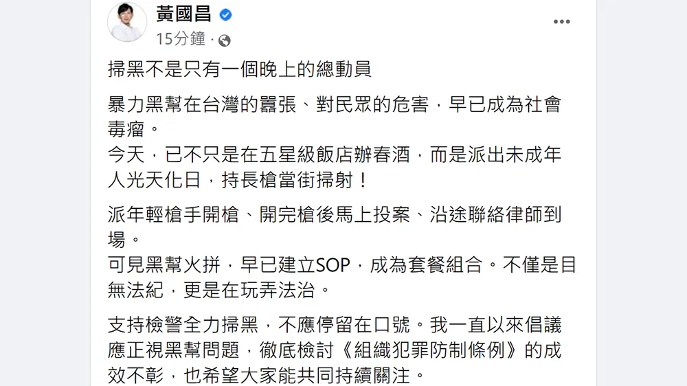 翻攝自黃國昌臉書