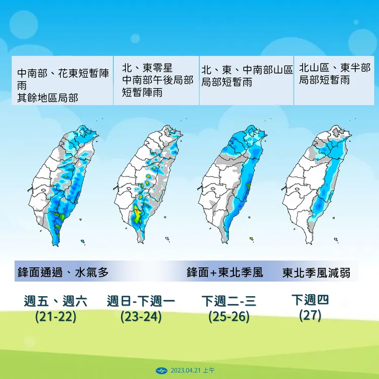 翻攝自氣象局