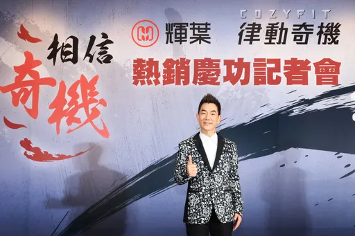 輝葉「COZY FIT 律動奇機」創7萬銷售佳績，母親節再推優惠