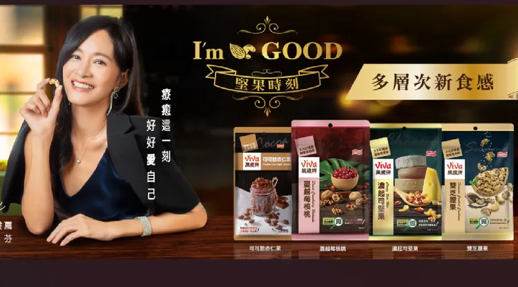 聯華「萬歲牌」堅果，經常邀請藝人代言。翻攝聯華官網