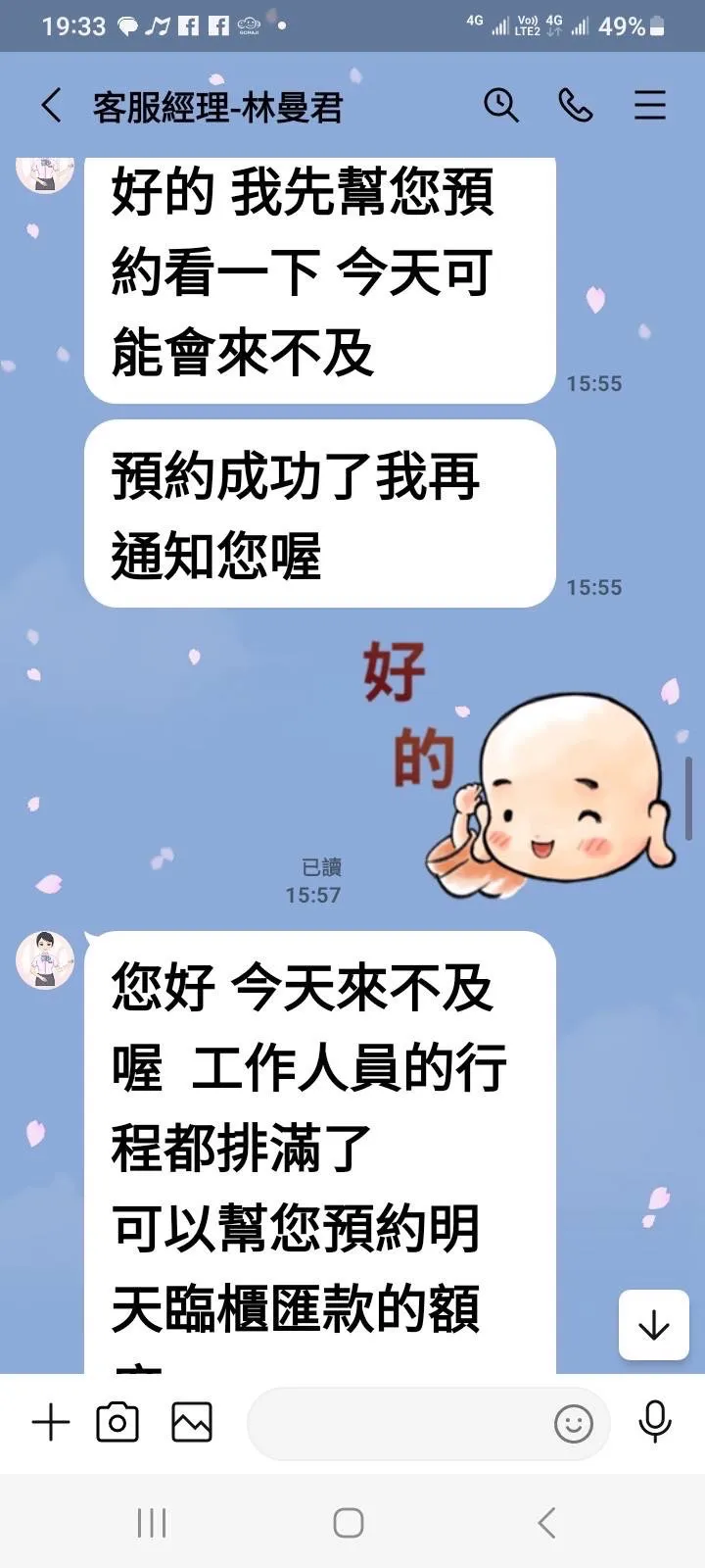 詐騙集團不斷催促翁婦面交現金。蘆洲警分局提供