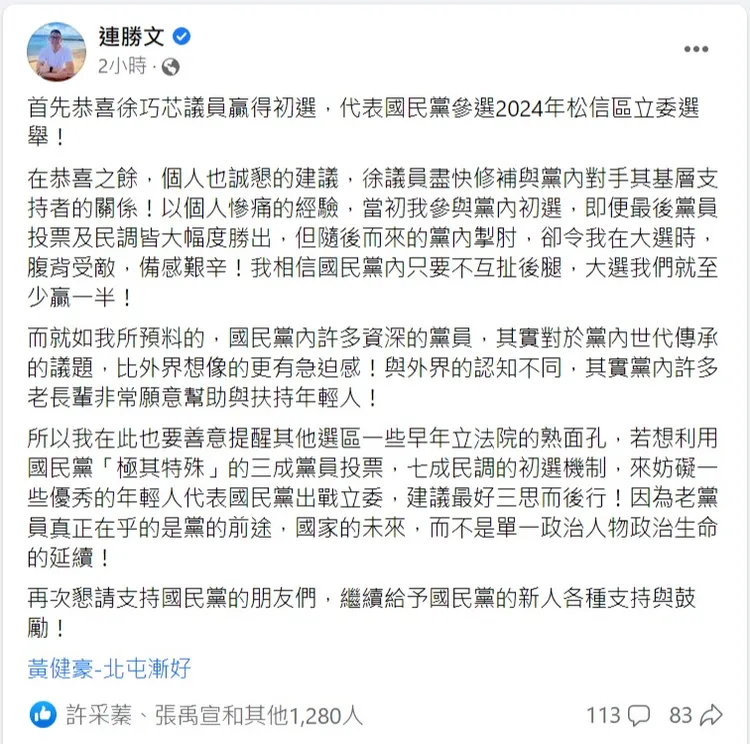 連勝文呼籲徐巧芯盡速修補裂痕。取自連勝文臉書
