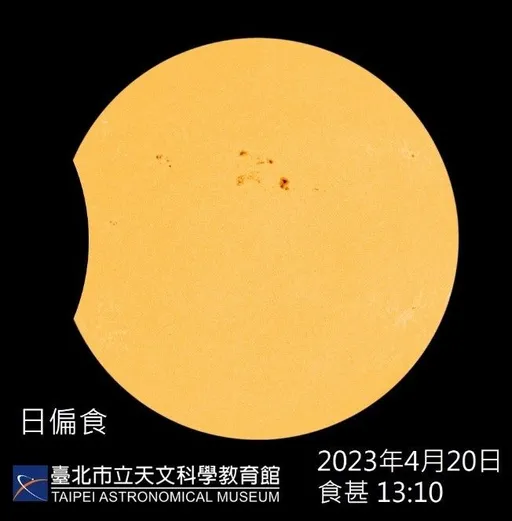 天文迷快筆記!4/20日食全台都有機會看 錯過要再等7年