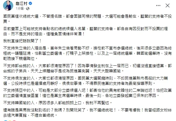 「村長」分析中看來，似乎連他都認為國民黨贏面不大。引自詹江村臉書