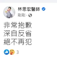 林思宏被罵後，8分鐘內立刻刪文，重發但拿掉了原本的接生照片。引自林思宏臉書
