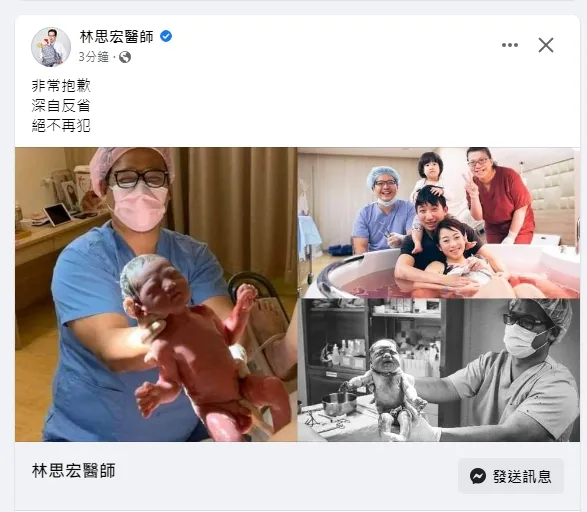 林思宏臉書道歉。引自林思宏臉書