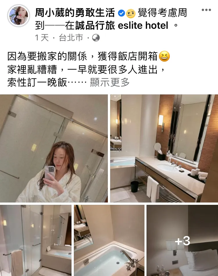 當晚約會的周品均,事後貼出因爲近期搬家尚未整理好,而選擇到誠品行旅飯店入住的貼文。翻攝周品均臉書