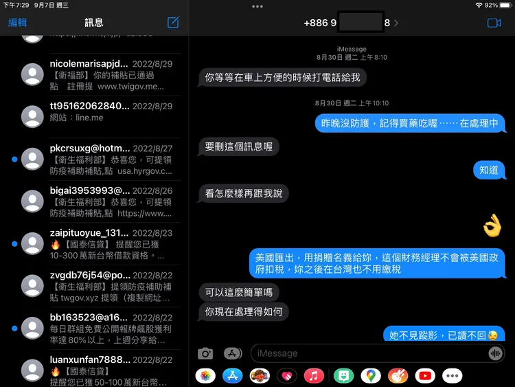 人夫8/30退房當天傳訊要曾格爾記得買藥吃。岳啟儒提供