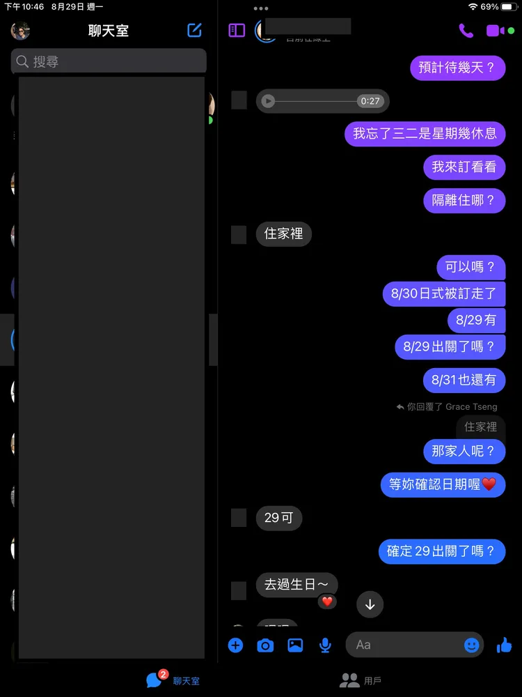 曾格爾邀人夫泡湯，人夫還和她確認日期。岳啟儒提供