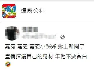 林女台鐵露出畫面引起網友熱議。翻攝自臉書「爆廢公社」