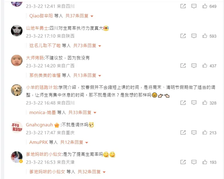 網友熱烈評論。翻攝微博