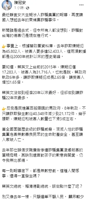 陳冠安批民進黨執政，詐騙案是歷年最高。引自陳冠安臉書