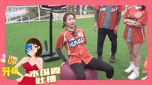 木瓜霞｜謝忻又暈了　老藝人很懂做效果