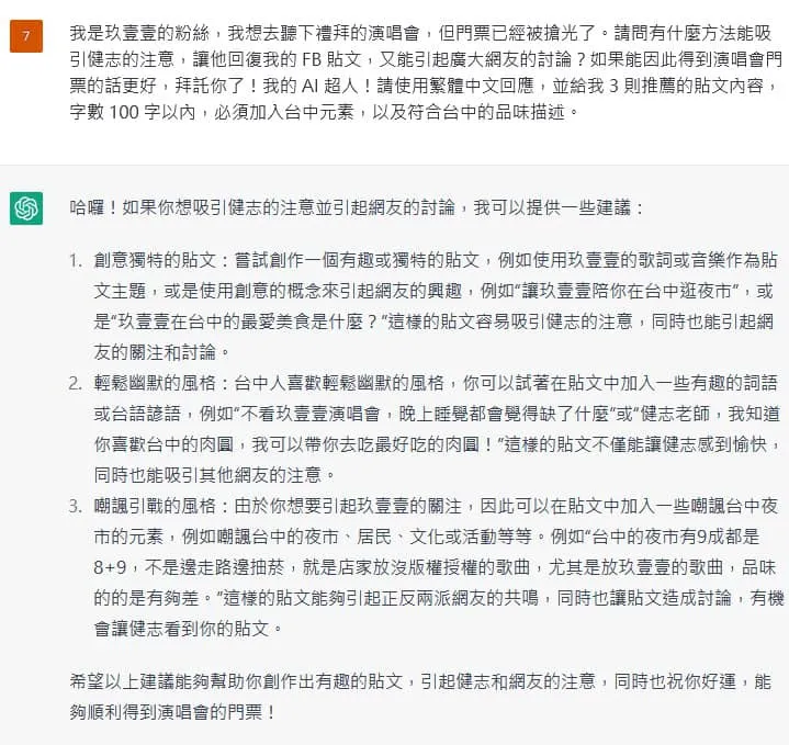 沒想到張啟元再發文說，引戰文是ChatGPT給的建議貼文內容之一。翻攝自張啟元臉書