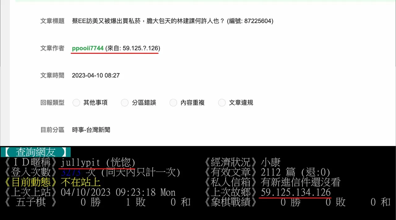 四叉貓肉搜發文者。取自四叉貓臉書