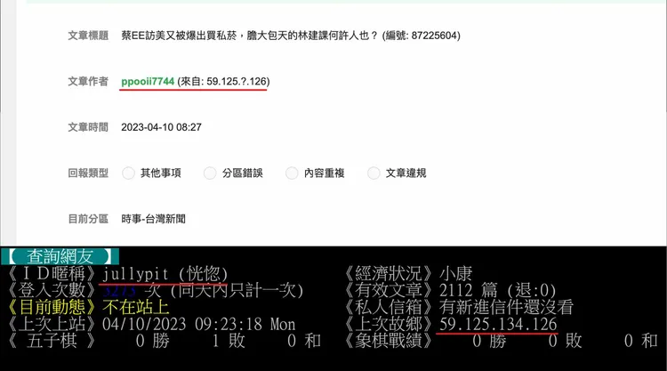 四叉貓肉搜發文者。取自四叉貓臉書