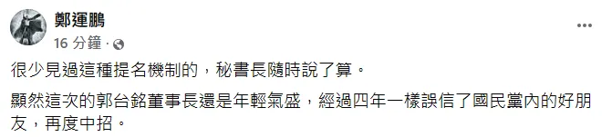 鄭運鵬發文。翻攝自鄭運鵬臉書