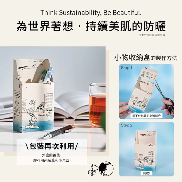 2023史努比限定設計包裝外盒能再利用成為置物盒、memo夾，讓史努比外包裝更具實用意義。照片提供：台灣鐘紡