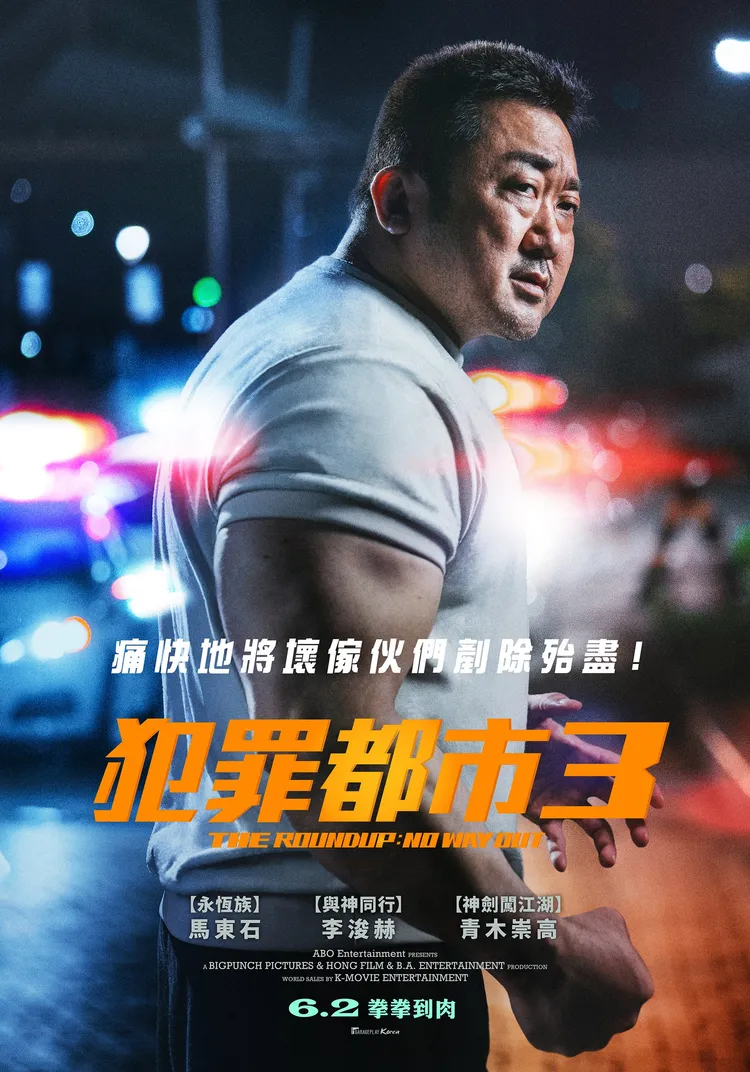 馬東石《犯罪都市3》續演怪物刑警，追查毒品藥頭。車庫娛樂提供
