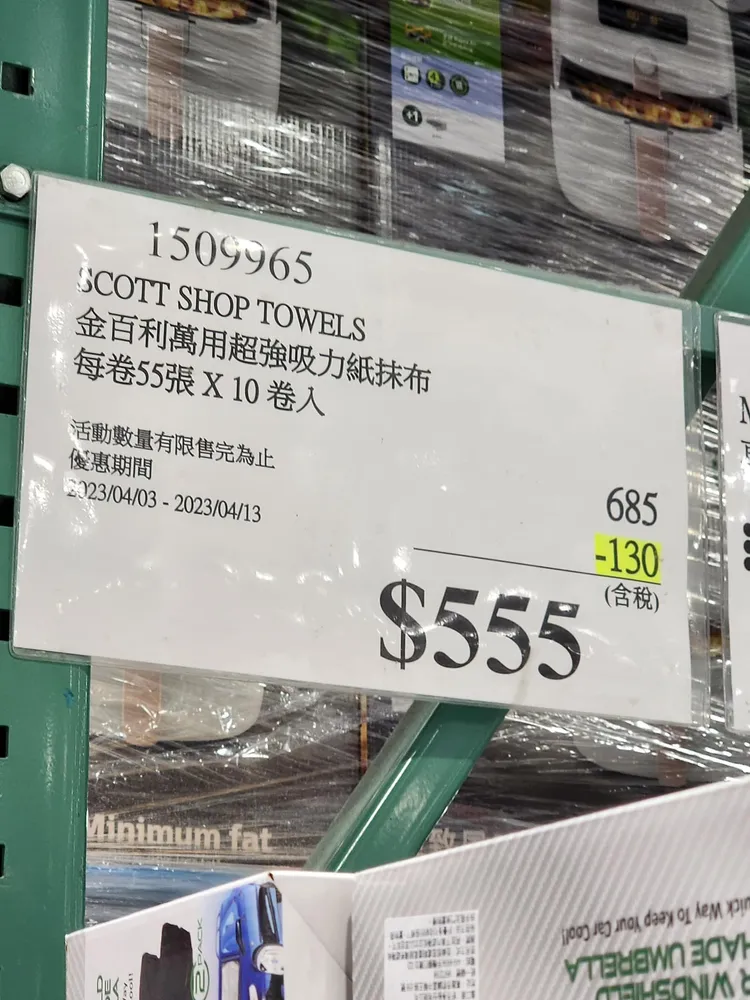 金百利萬用超強吸力紙抹布折扣130元。取自「Costco好市多 商品經驗老實說」