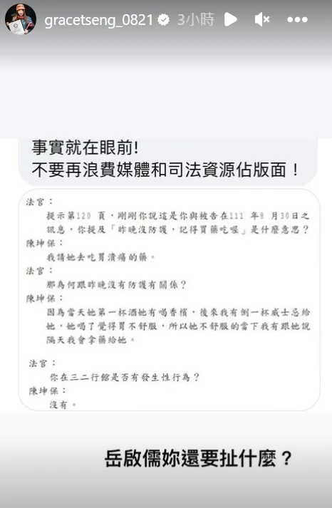 曾格爾曬出法庭陳坤保和法官對話，強調自己沒和陳發生性行為。引自曾格爾IG