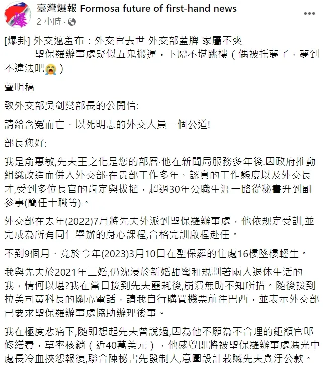 翻攝自臉書「臺灣爆報 Formosa future of first-hand news」