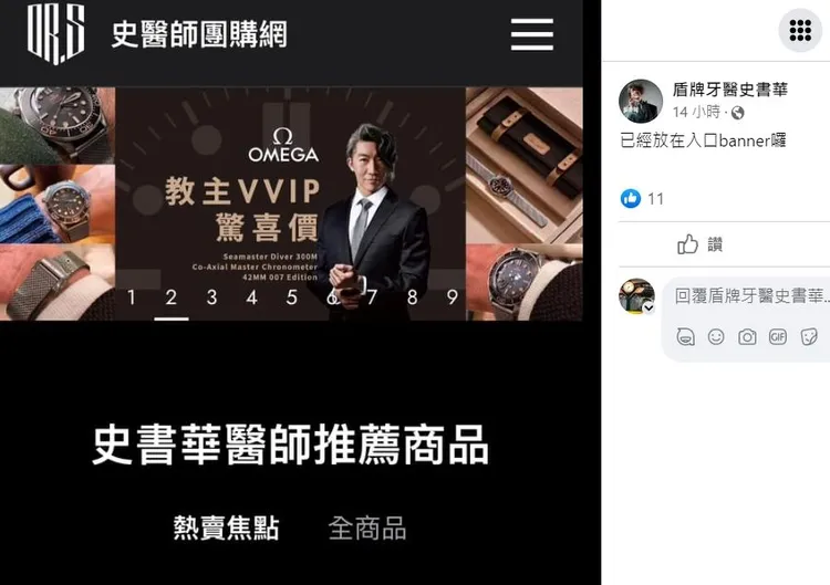 史書華發文「史醫師團購網」開名錶團購。翻攝自史書華臉書