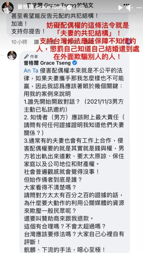 曾格爾力挺修法，懲罰已婚騙徒。翻攝自曾格爾臉書