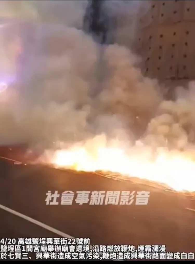 鹽埕區某宮廟日前進行遶境，燃放鞭炮、造成煙霧瀰漫，高市環保局將依空污法開罰。翻攝自社會事新聞影音群組