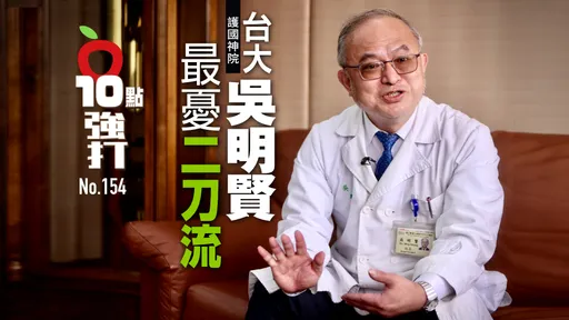 壹蘋10點強打｜護國神院台大吳明賢最憂「二刀流」　拚全球百大排名！曝疫情恐怖時刻　