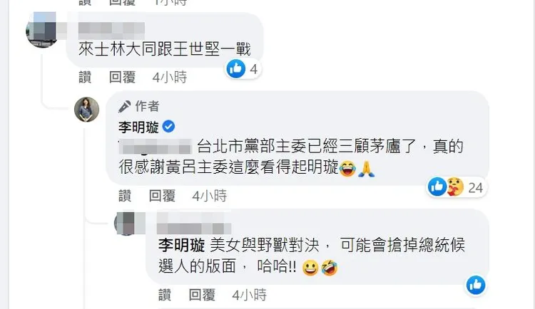 李明璇透露確實有接到台北市黨部的徵詢。取自李明璇臉書